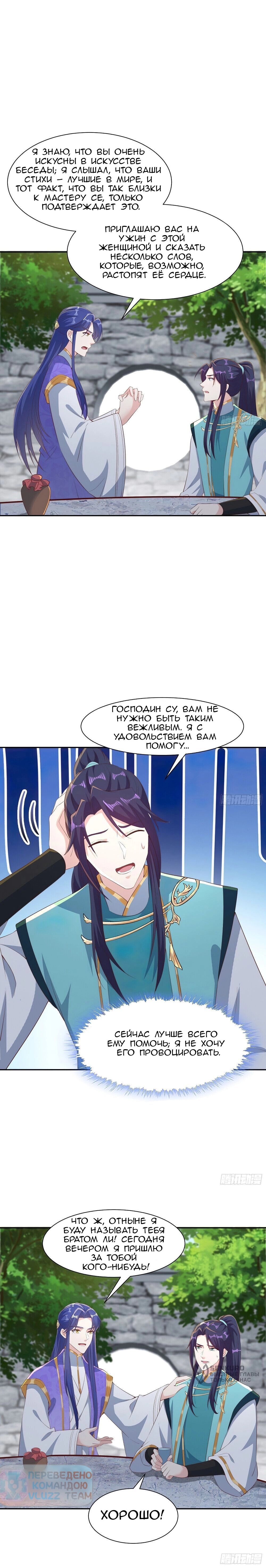 Манга Я вынужден стать злодеем - Глава 300 Страница 5