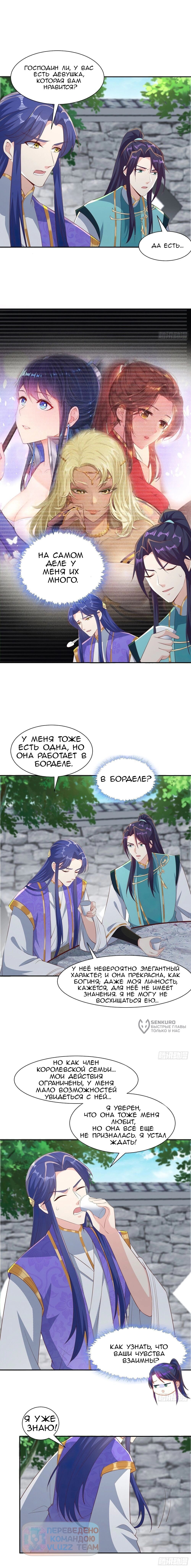 Манга Я вынужден стать злодеем - Глава 300 Страница 4