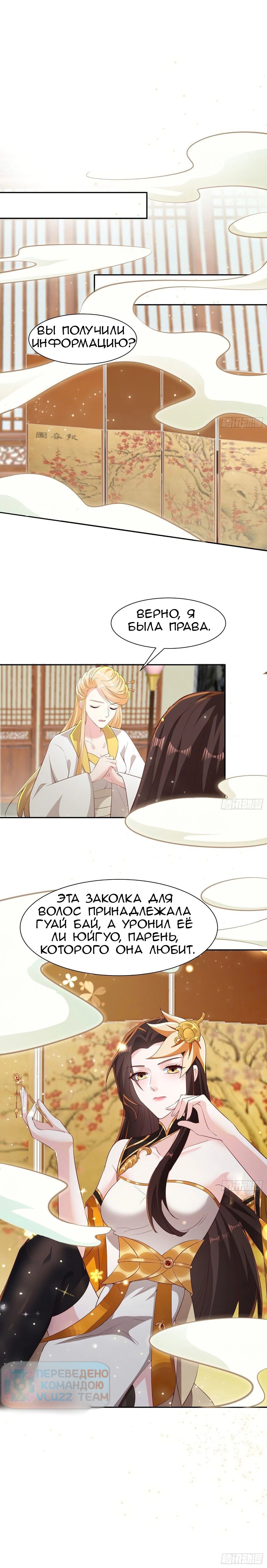 Манга Я вынужден стать злодеем - Глава 300 Страница 6