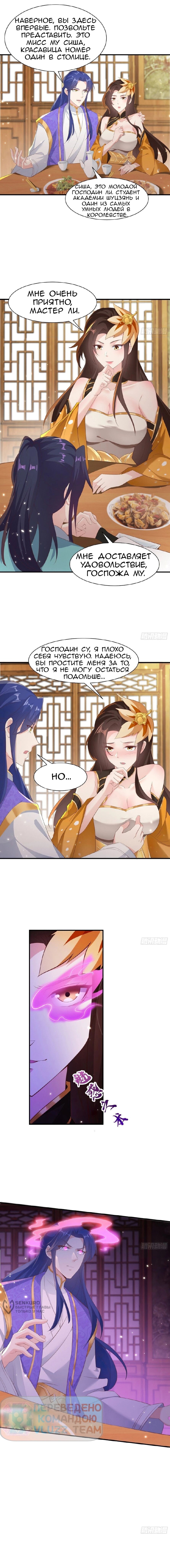 Манга Я вынужден стать злодеем - Глава 300 Страница 10