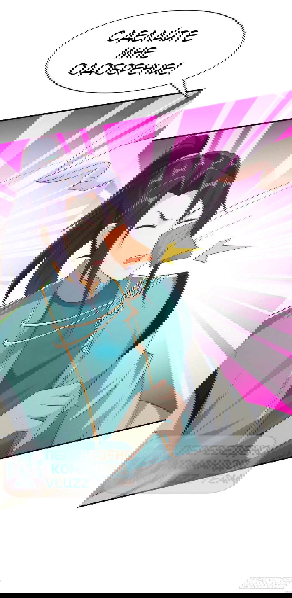 Манга Я вынужден стать злодеем - Глава 300 Страница 12