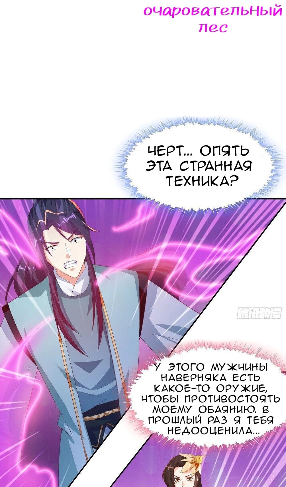 Манга Я вынужден стать злодеем - Глава 301 Страница 20