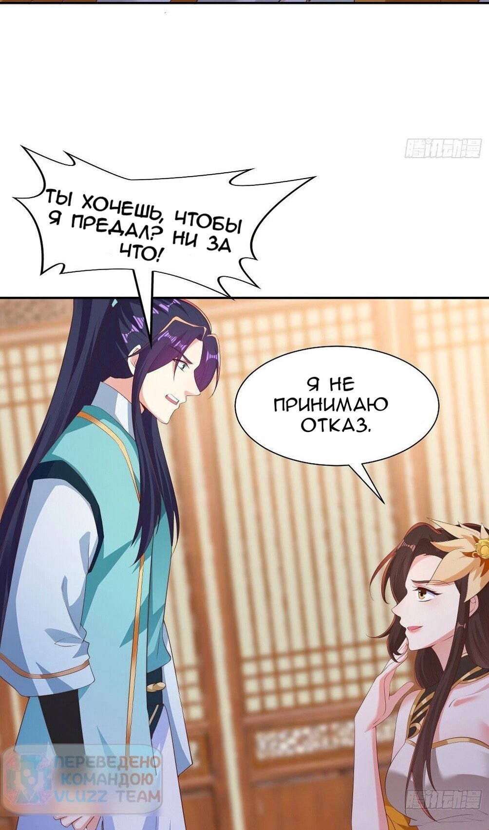 Манга Я вынужден стать злодеем - Глава 301 Страница 18