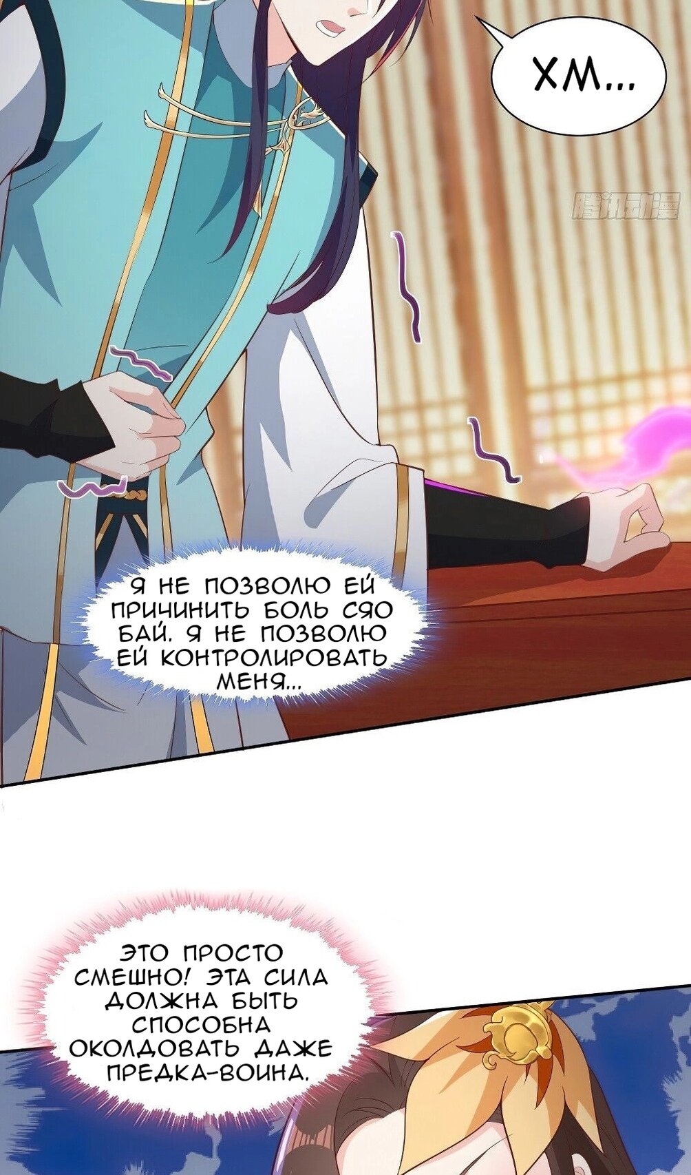 Манга Я вынужден стать злодеем - Глава 301 Страница 23