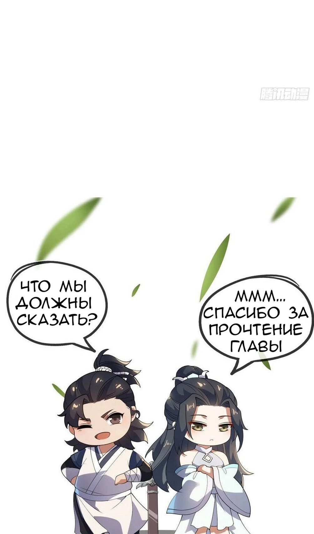 Манга Я вынужден стать злодеем - Глава 301 Страница 39