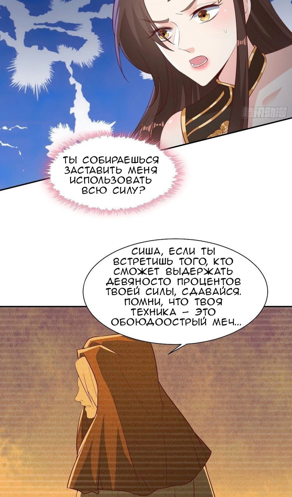 Манга Я вынужден стать злодеем - Глава 301 Страница 24