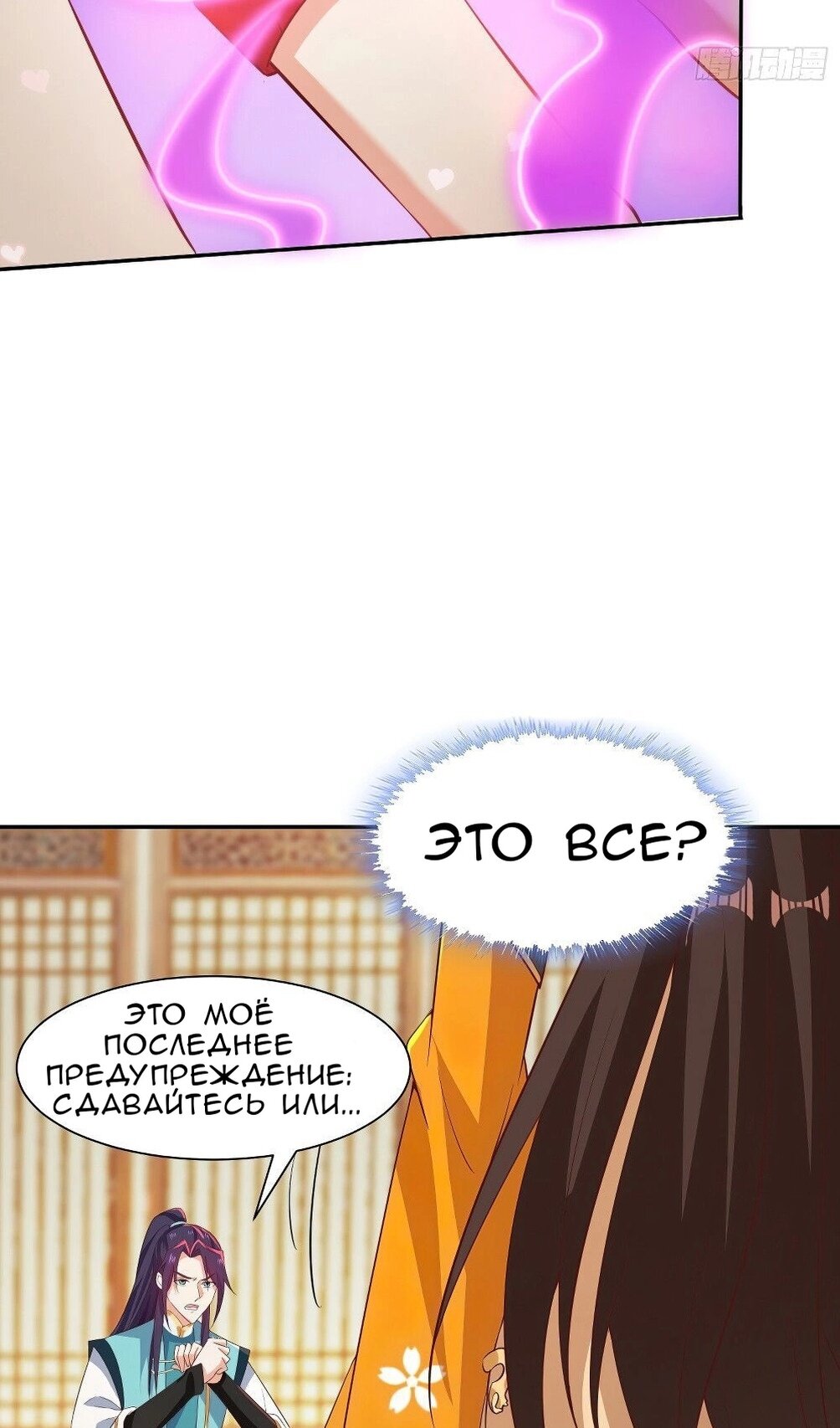 Манга Я вынужден стать злодеем - Глава 301 Страница 29