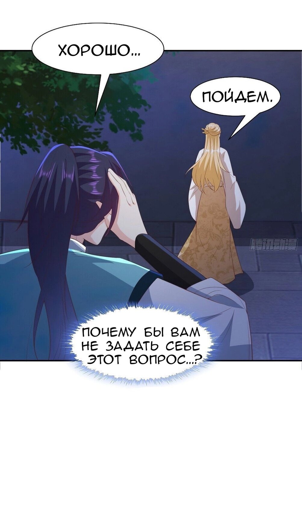 Манга Я вынужден стать злодеем - Глава 301 Страница 6