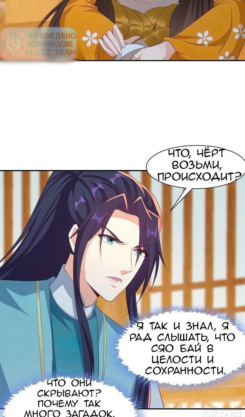 Манга Я вынужден стать злодеем - Глава 301 Страница 15