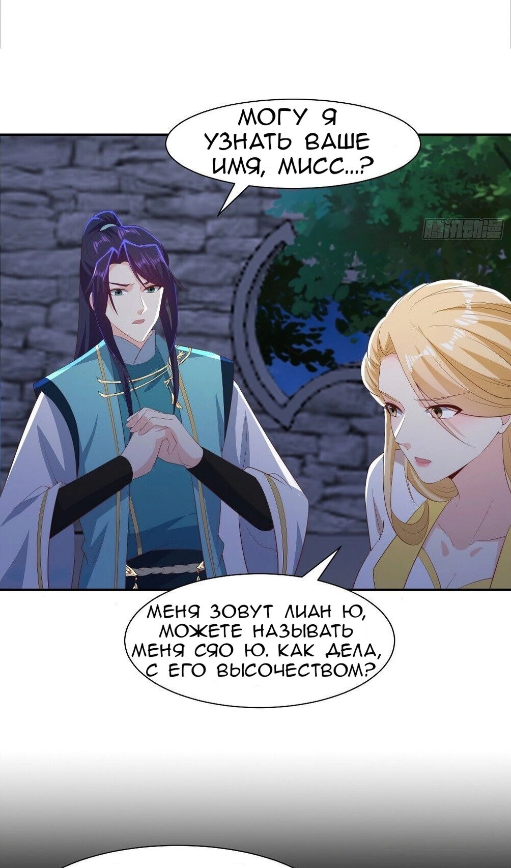 Манга Я вынужден стать злодеем - Глава 301 Страница 4