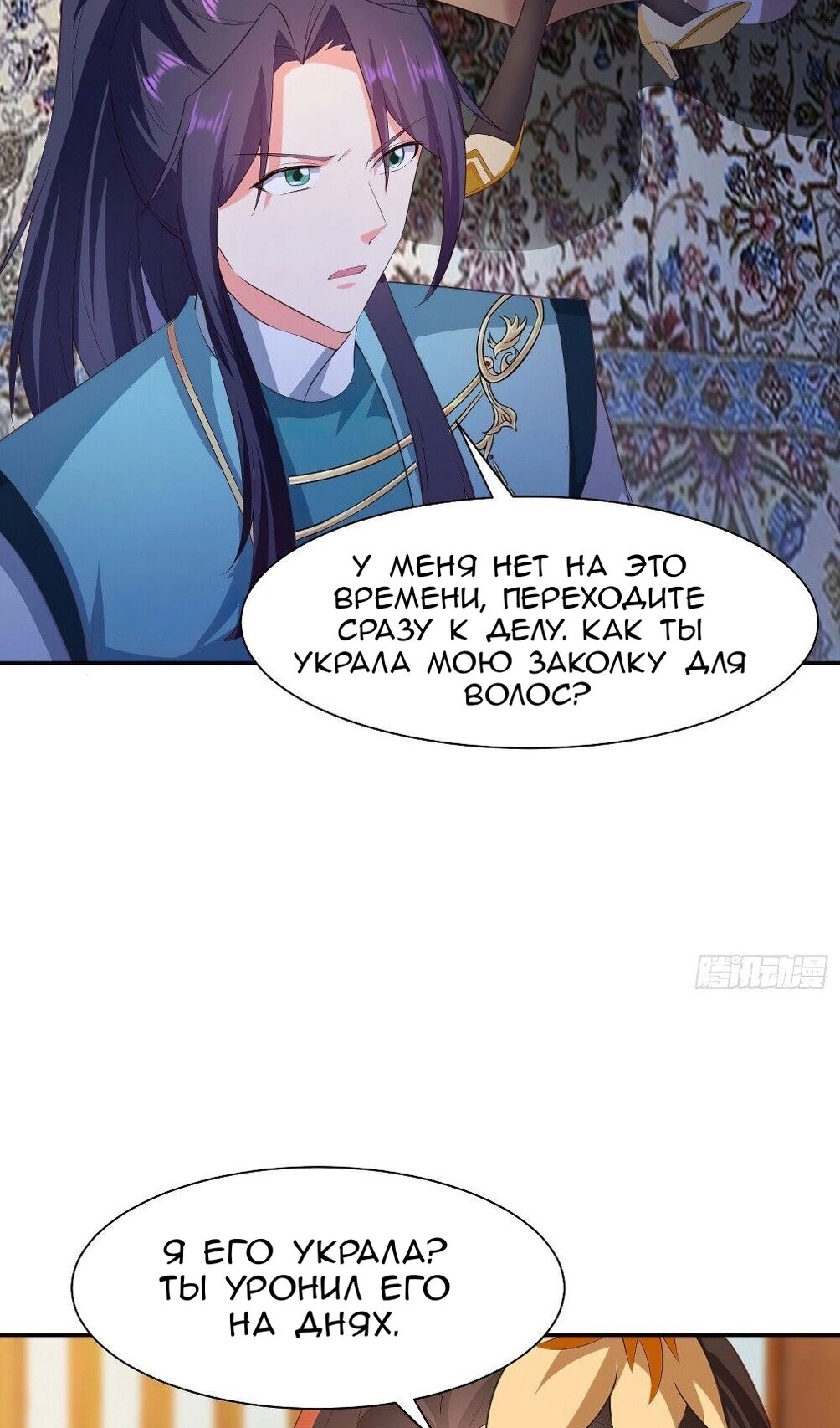 Манга Я вынужден стать злодеем - Глава 301 Страница 11