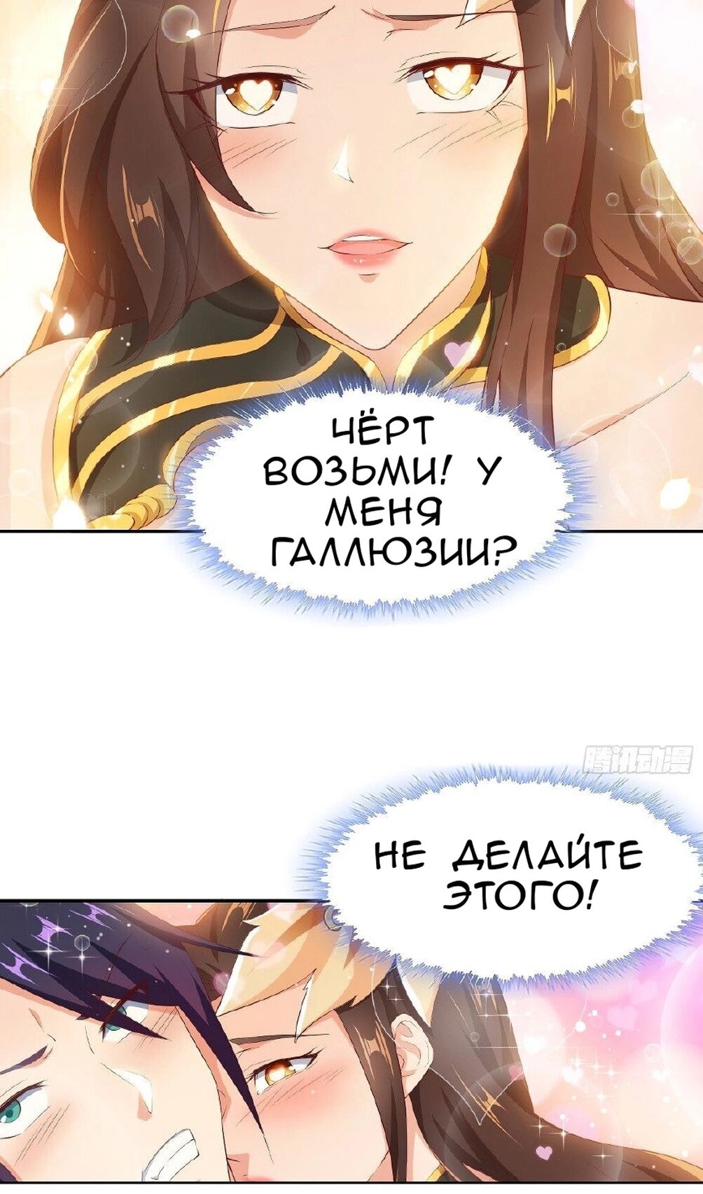 Манга Я вынужден стать злодеем - Глава 301 Страница 33