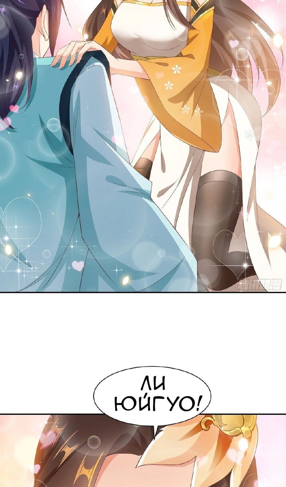 Манга Я вынужден стать злодеем - Глава 301 Страница 32