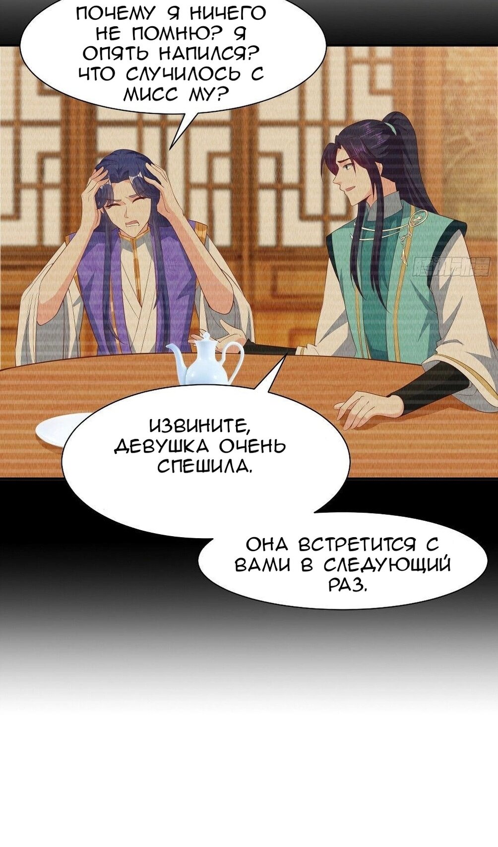 Манга Я вынужден стать злодеем - Глава 301 Страница 5