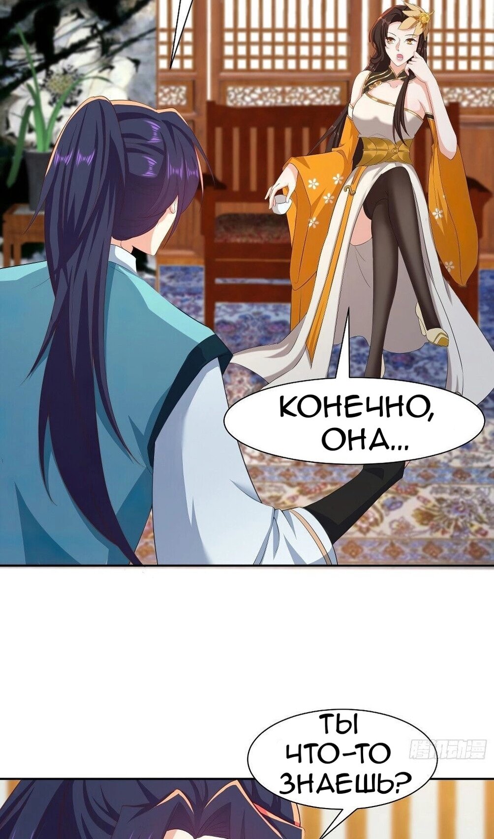 Манга Я вынужден стать злодеем - Глава 301 Страница 13