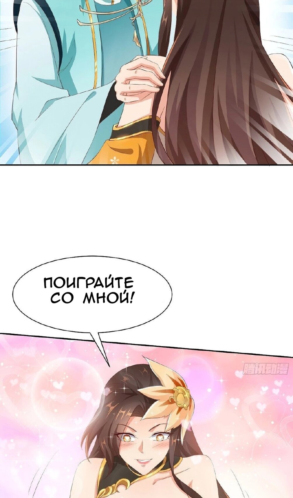 Манга Я вынужден стать злодеем - Глава 301 Страница 35