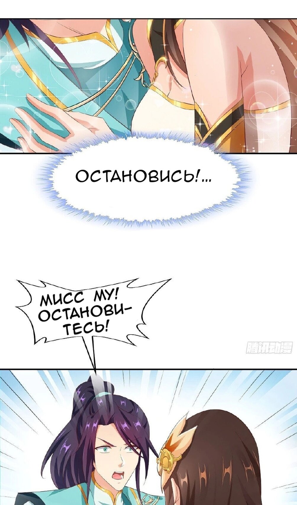 Манга Я вынужден стать злодеем - Глава 301 Страница 34