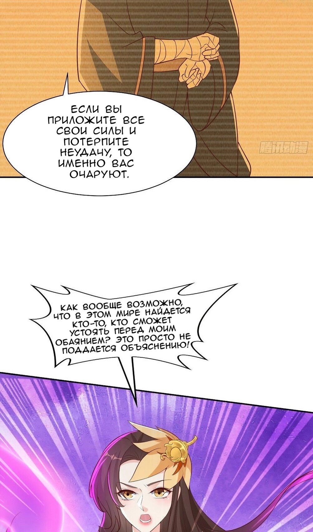 Манга Я вынужден стать злодеем - Глава 301 Страница 25