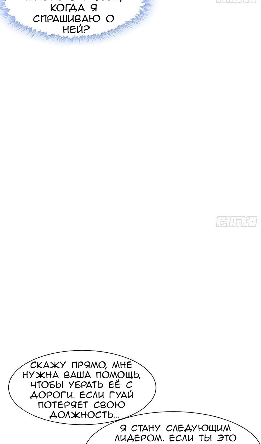 Манга Я вынужден стать злодеем - Глава 301 Страница 16