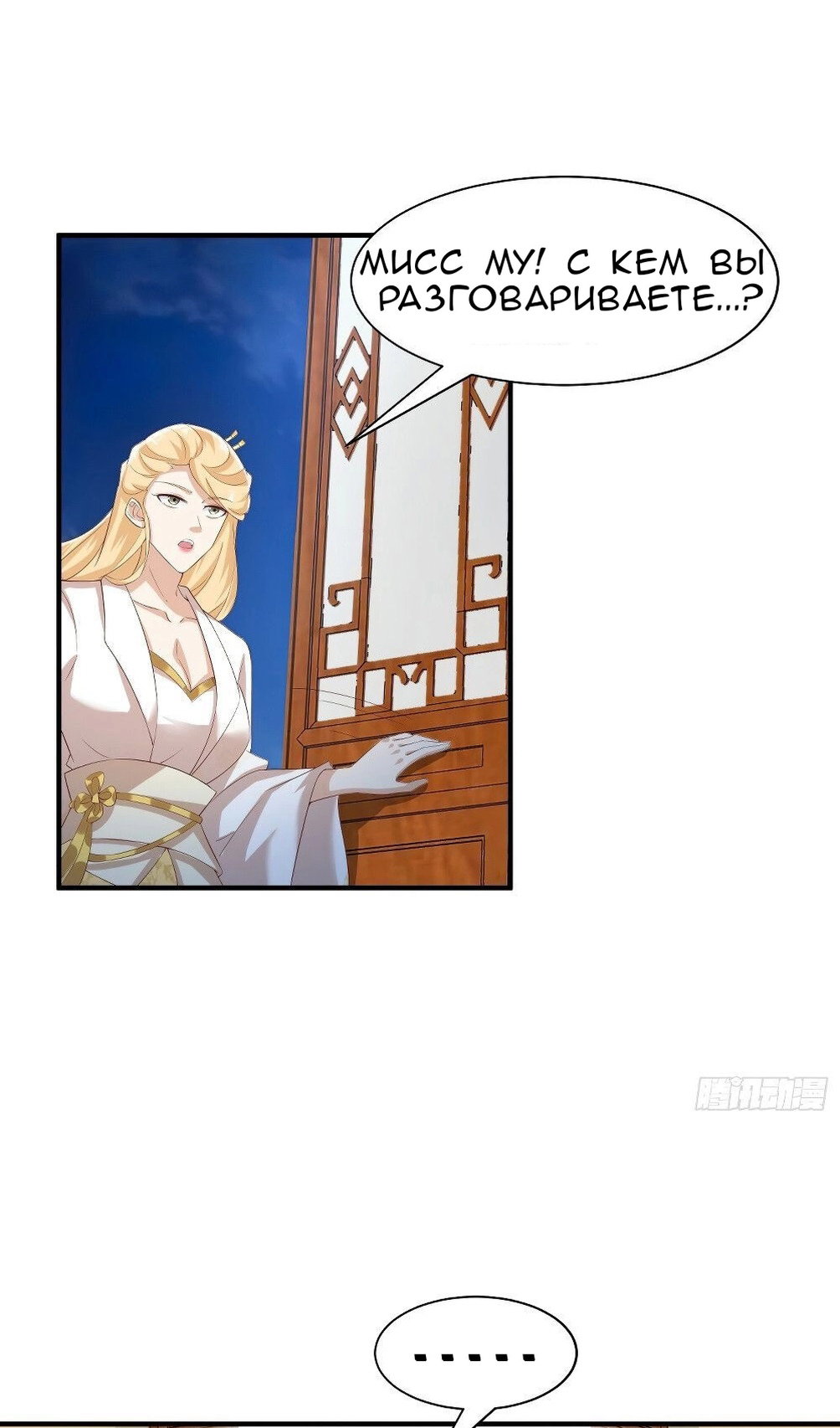 Манга Я вынужден стать злодеем - Глава 301 Страница 37