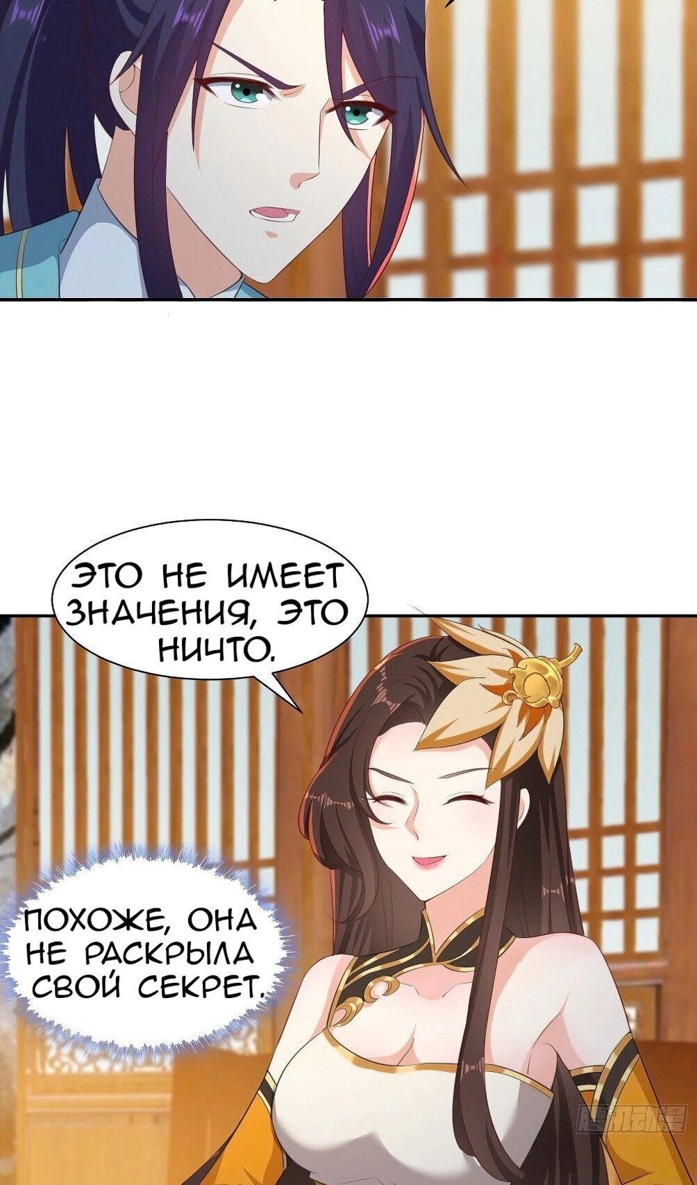 Манга Я вынужден стать злодеем - Глава 301 Страница 14