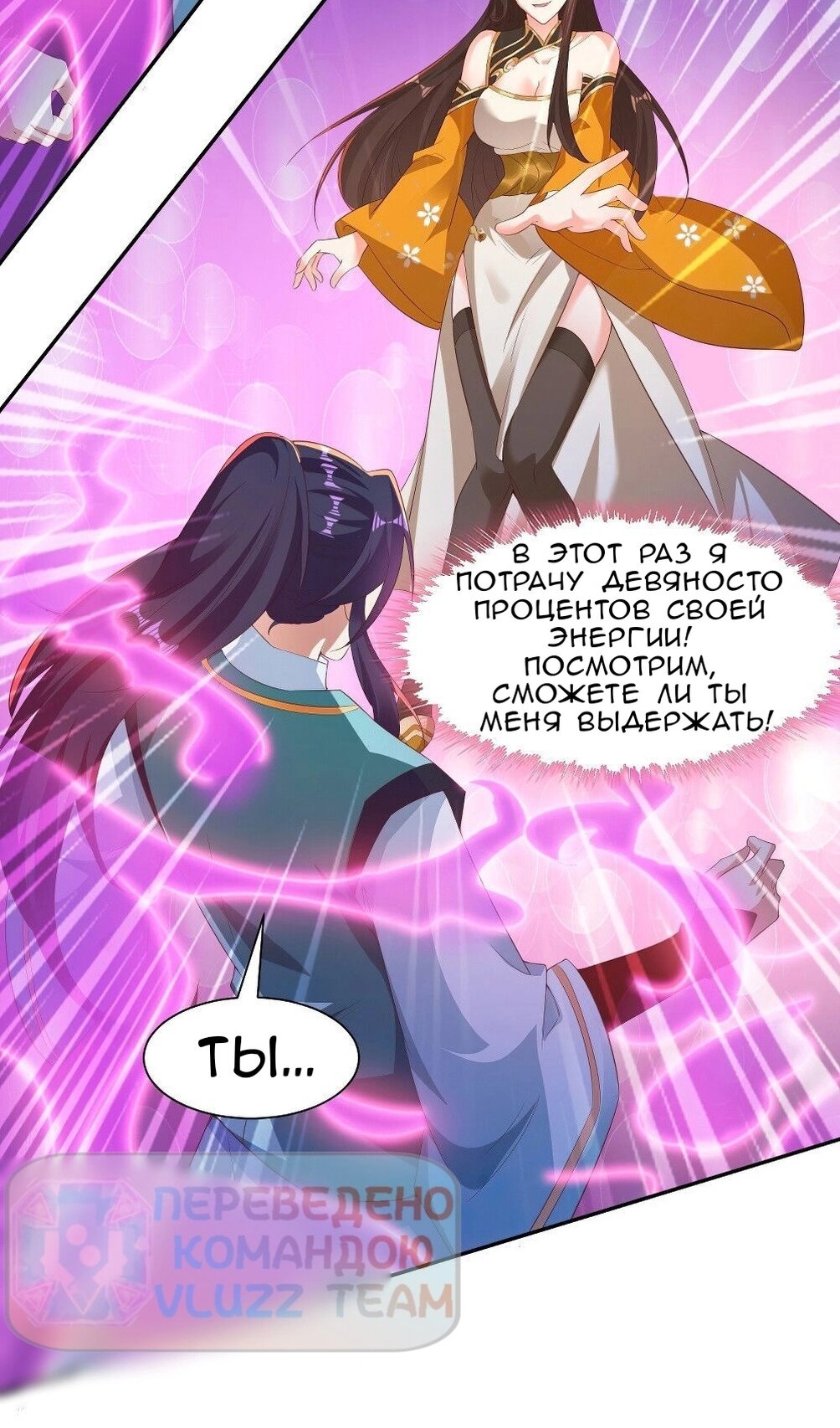 Манга Я вынужден стать злодеем - Глава 301 Страница 21