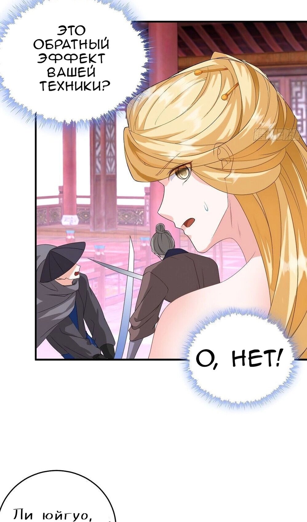 Манга Я вынужден стать злодеем - Глава 302 Страница 19