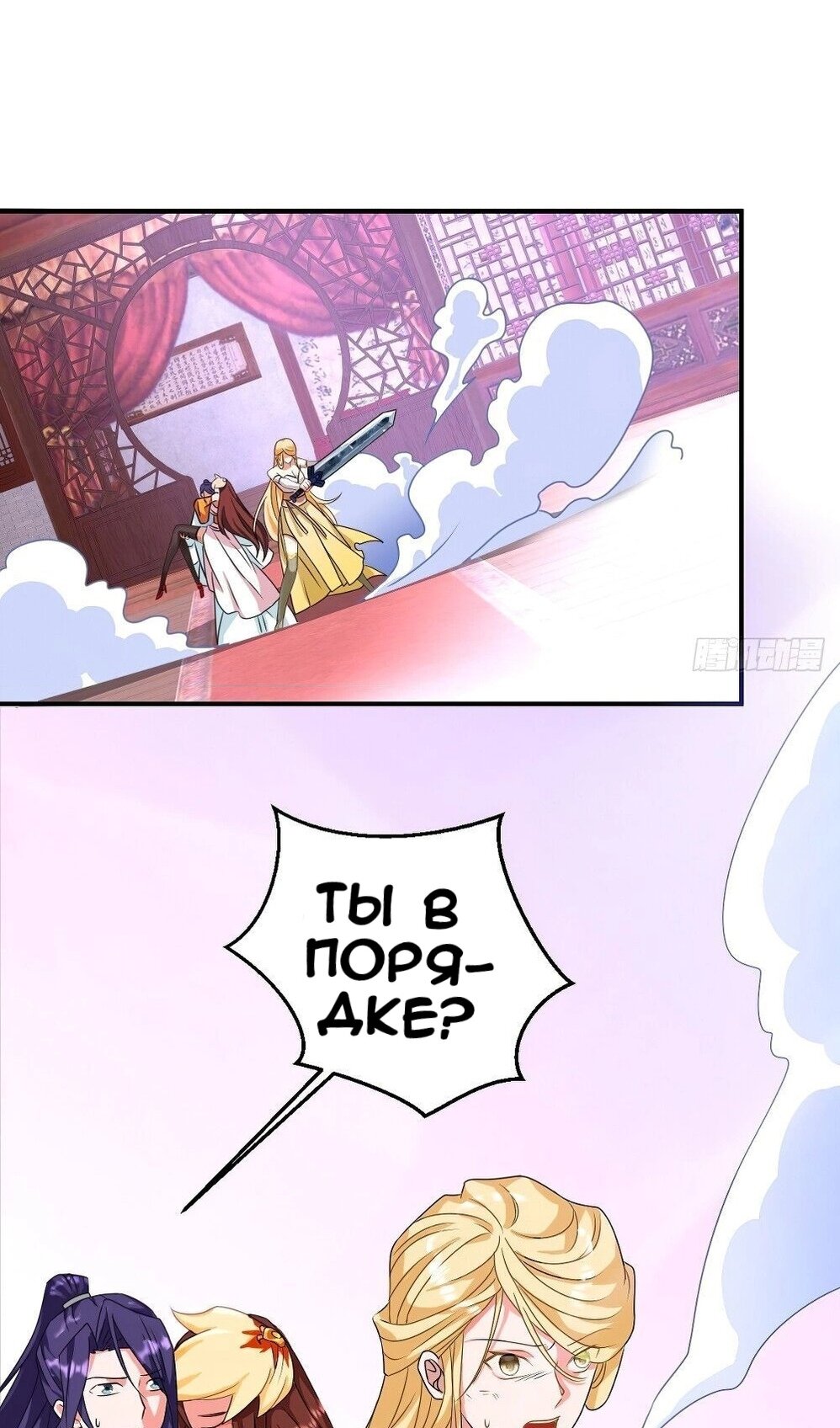 Манга Я вынужден стать злодеем - Глава 302 Страница 24