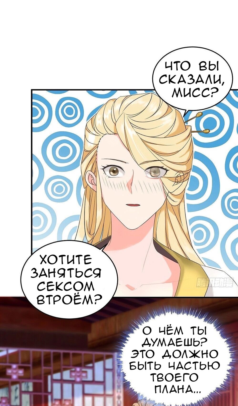 Манга Я вынужден стать злодеем - Глава 302 Страница 5