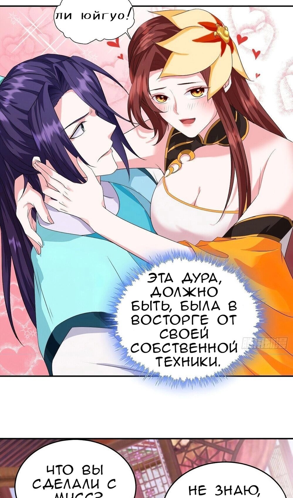 Манга Я вынужден стать злодеем - Глава 302 Страница 17