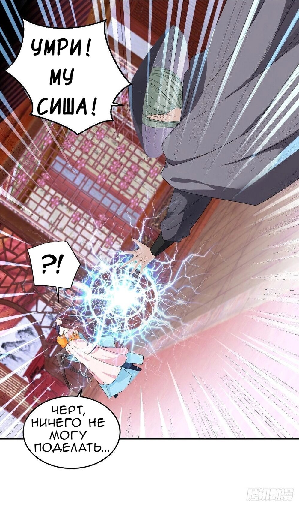 Манга Я вынужден стать злодеем - Глава 302 Страница 21