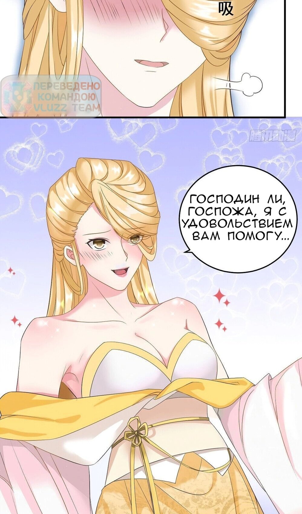 Манга Я вынужден стать злодеем - Глава 302 Страница 7