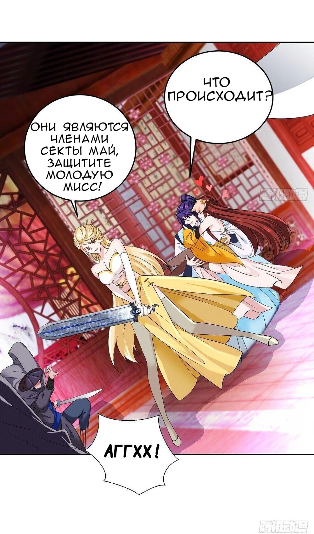 Манга Я вынужден стать злодеем - Глава 302 Страница 15