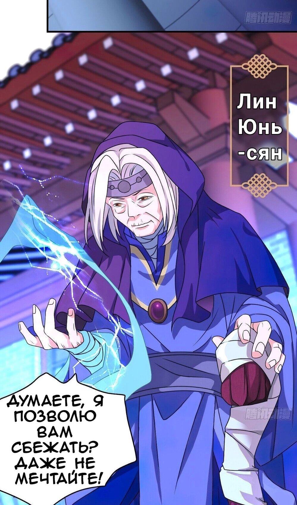 Манга Я вынужден стать злодеем - Глава 302 Страница 31