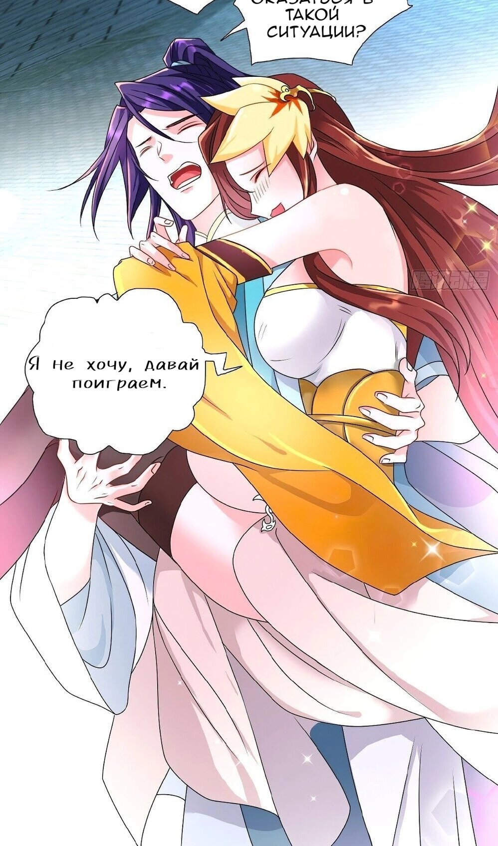 Манга Я вынужден стать злодеем - Глава 302 Страница 29