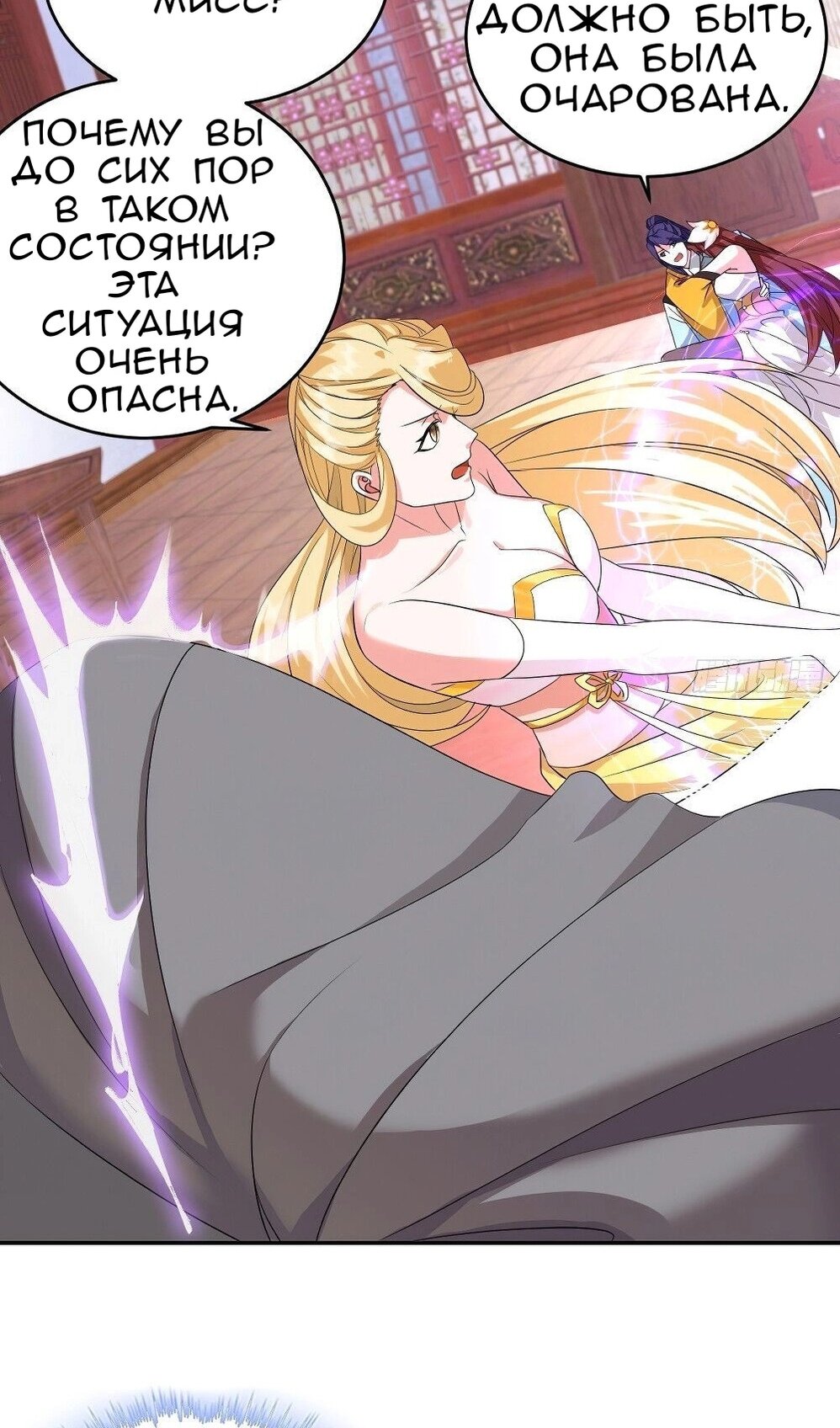 Манга Я вынужден стать злодеем - Глава 302 Страница 18