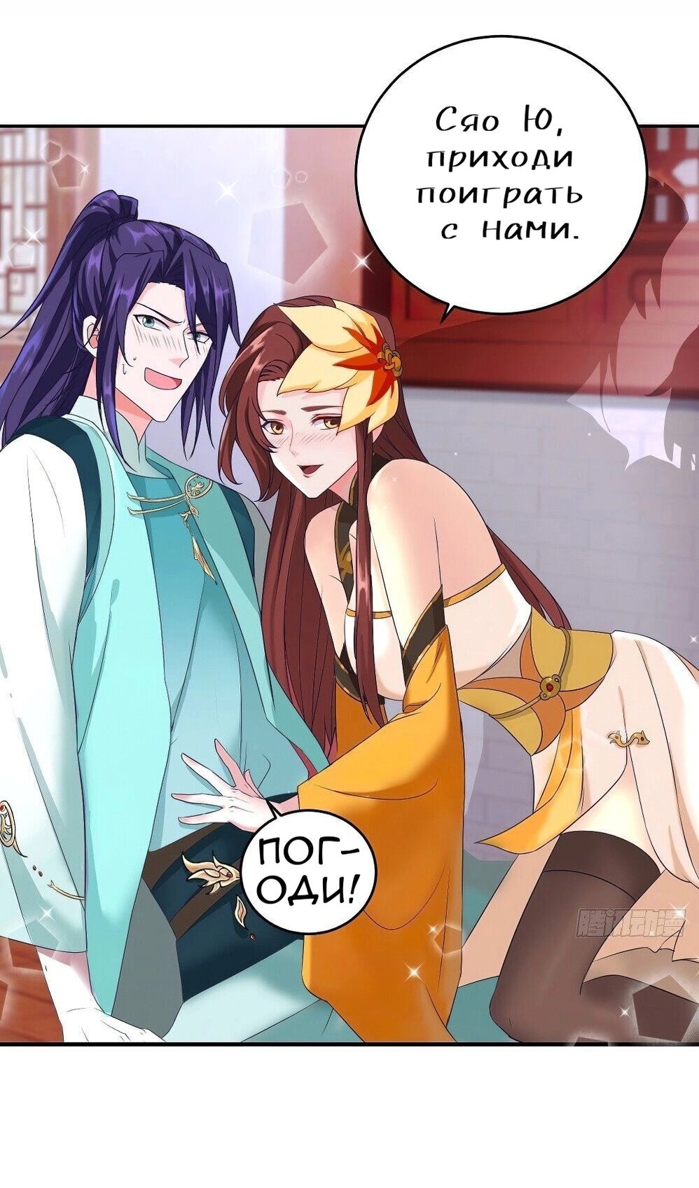 Манга Я вынужден стать злодеем - Глава 302 Страница 4