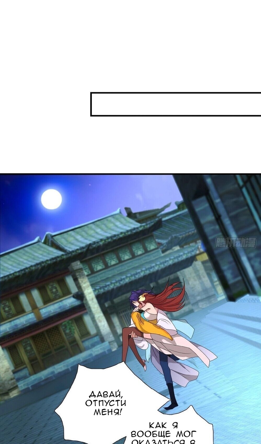 Манга Я вынужден стать злодеем - Глава 302 Страница 28