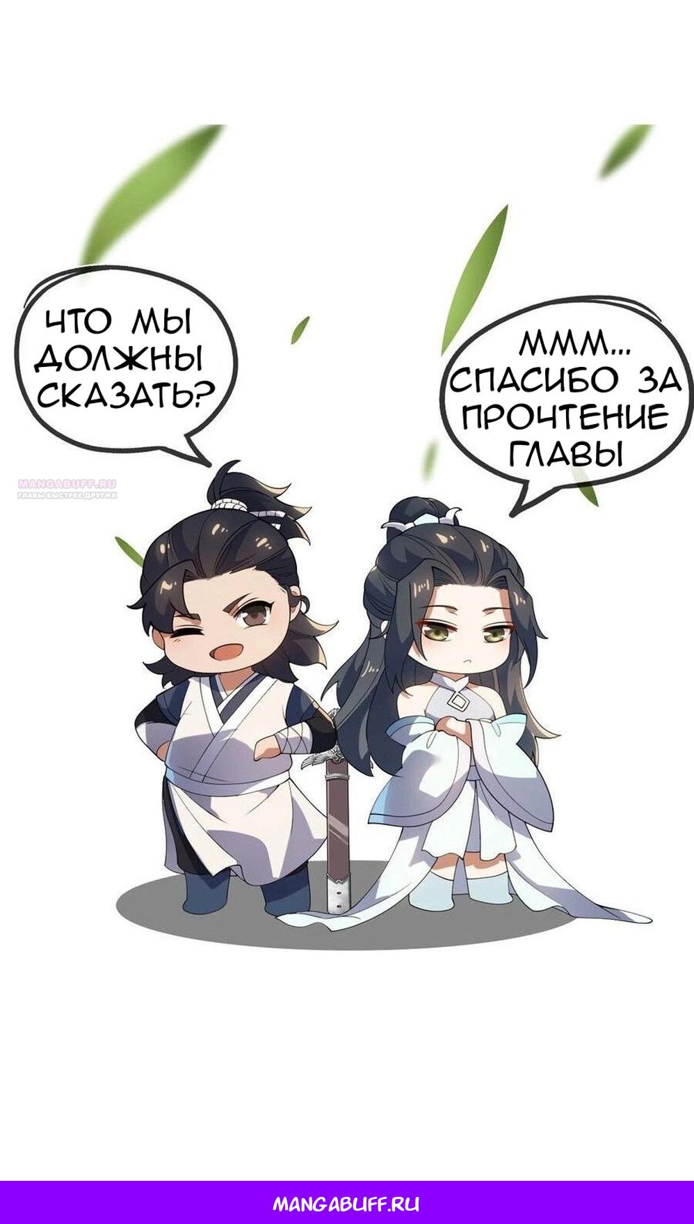 Манга Я вынужден стать злодеем - Глава 302 Страница 35