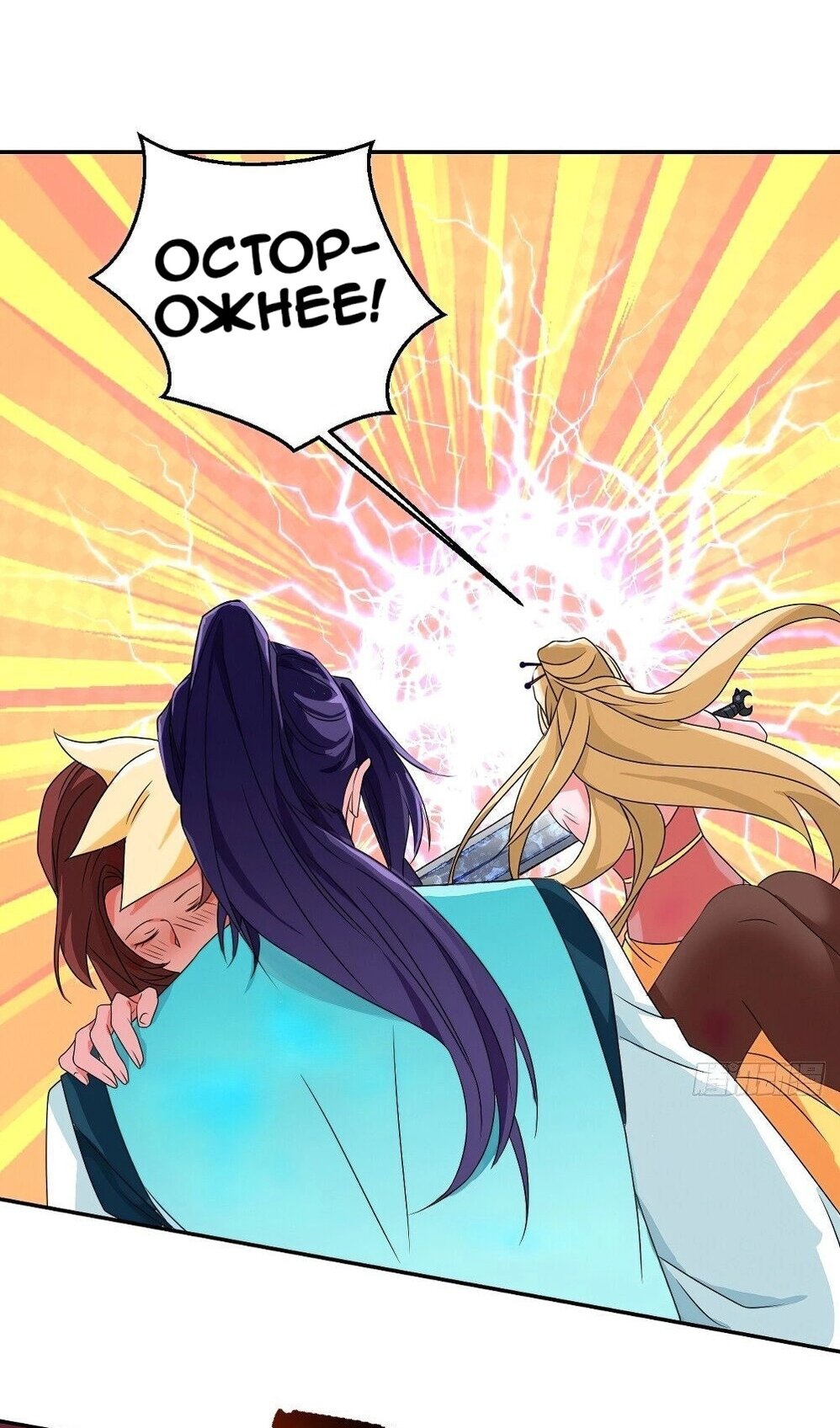 Манга Я вынужден стать злодеем - Глава 302 Страница 22