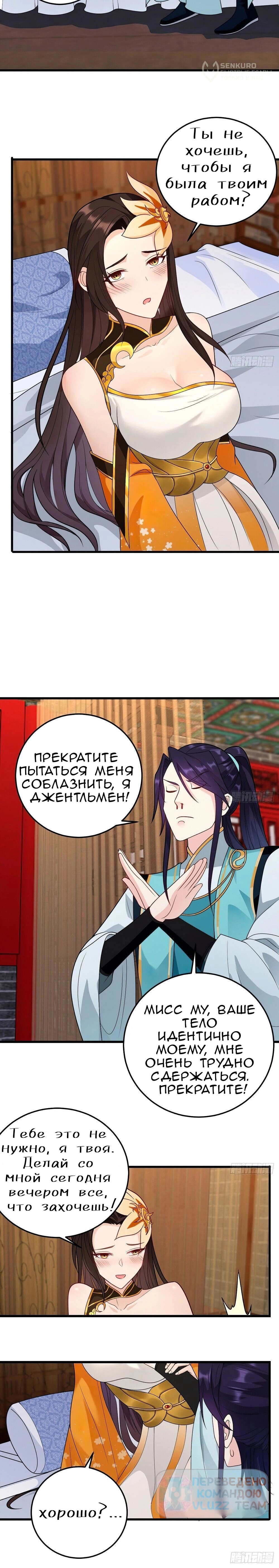 Манга Я вынужден стать злодеем - Глава 303 Страница 13