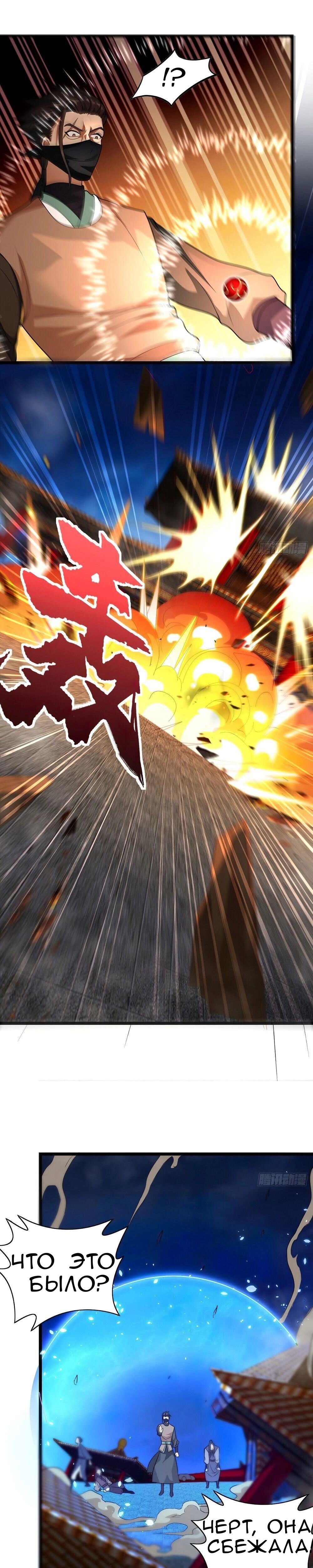 Манга Я вынужден стать злодеем - Глава 303 Страница 9