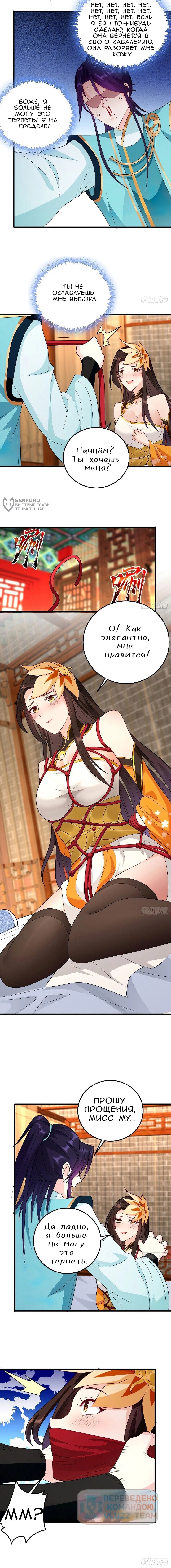 Манга Я вынужден стать злодеем - Глава 303 Страница 14