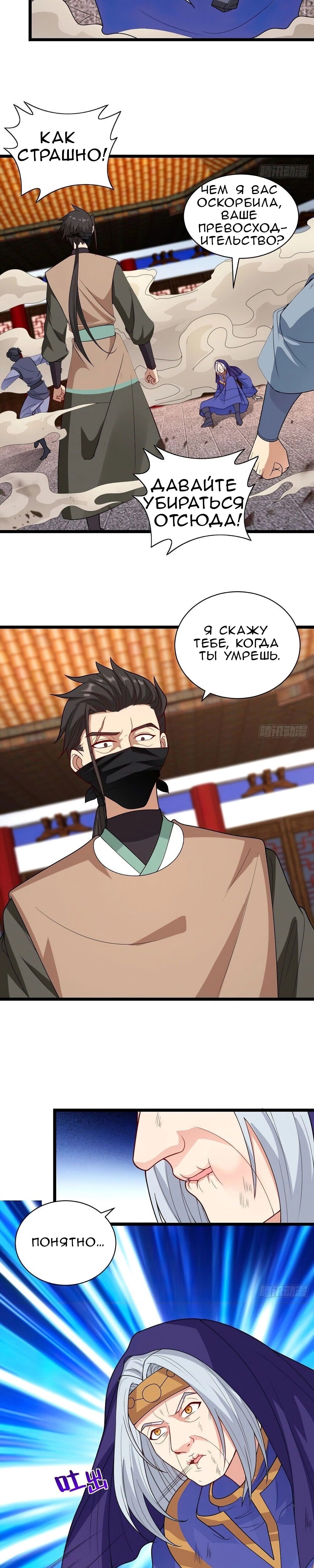 Манга Я вынужден стать злодеем - Глава 303 Страница 7