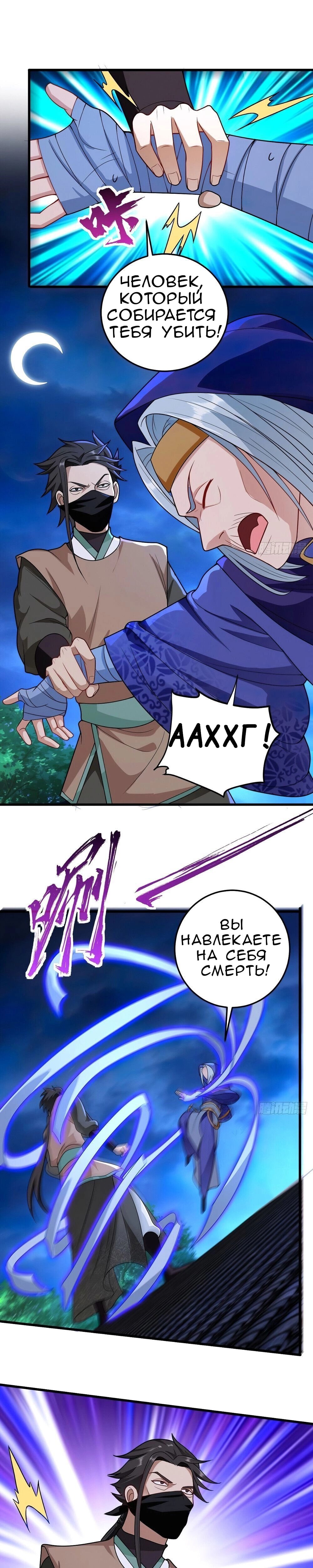 Манга Я вынужден стать злодеем - Глава 303 Страница 3