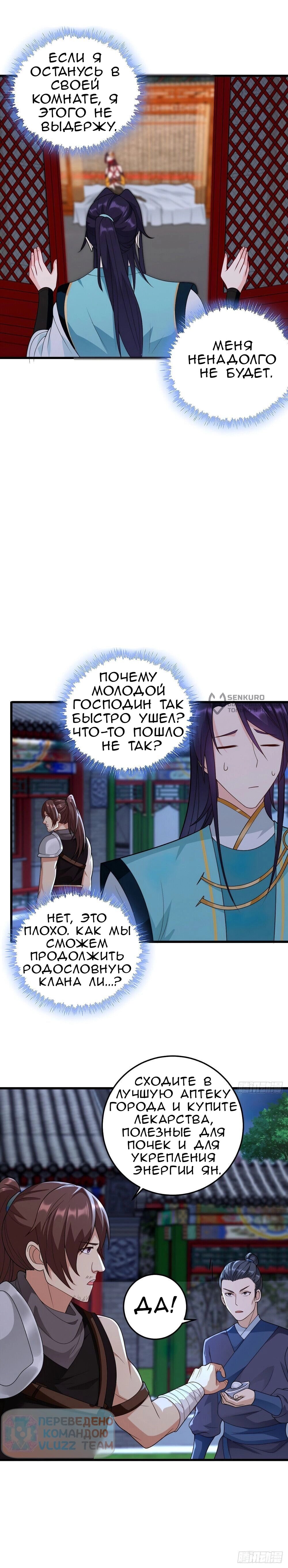 Манга Я вынужден стать злодеем - Глава 303 Страница 15