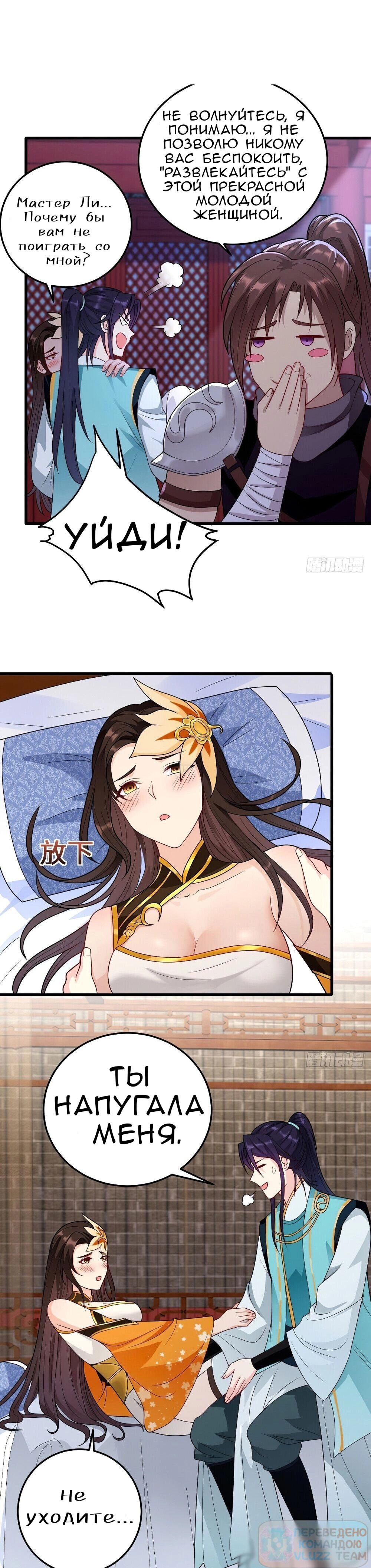 Манга Я вынужден стать злодеем - Глава 303 Страница 12