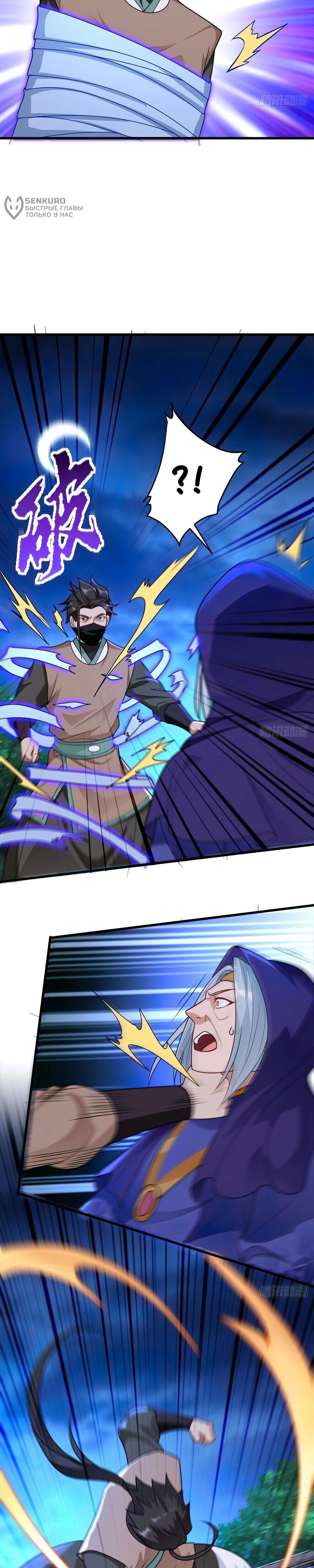 Манга Я вынужден стать злодеем - Глава 303 Страница 4