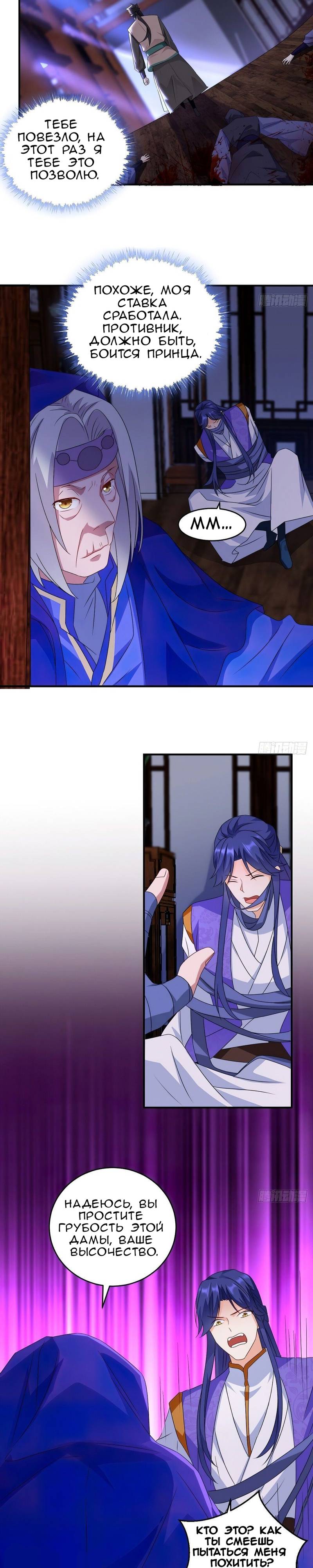 Манга Я вынужден стать злодеем - Глава 304 Страница 5