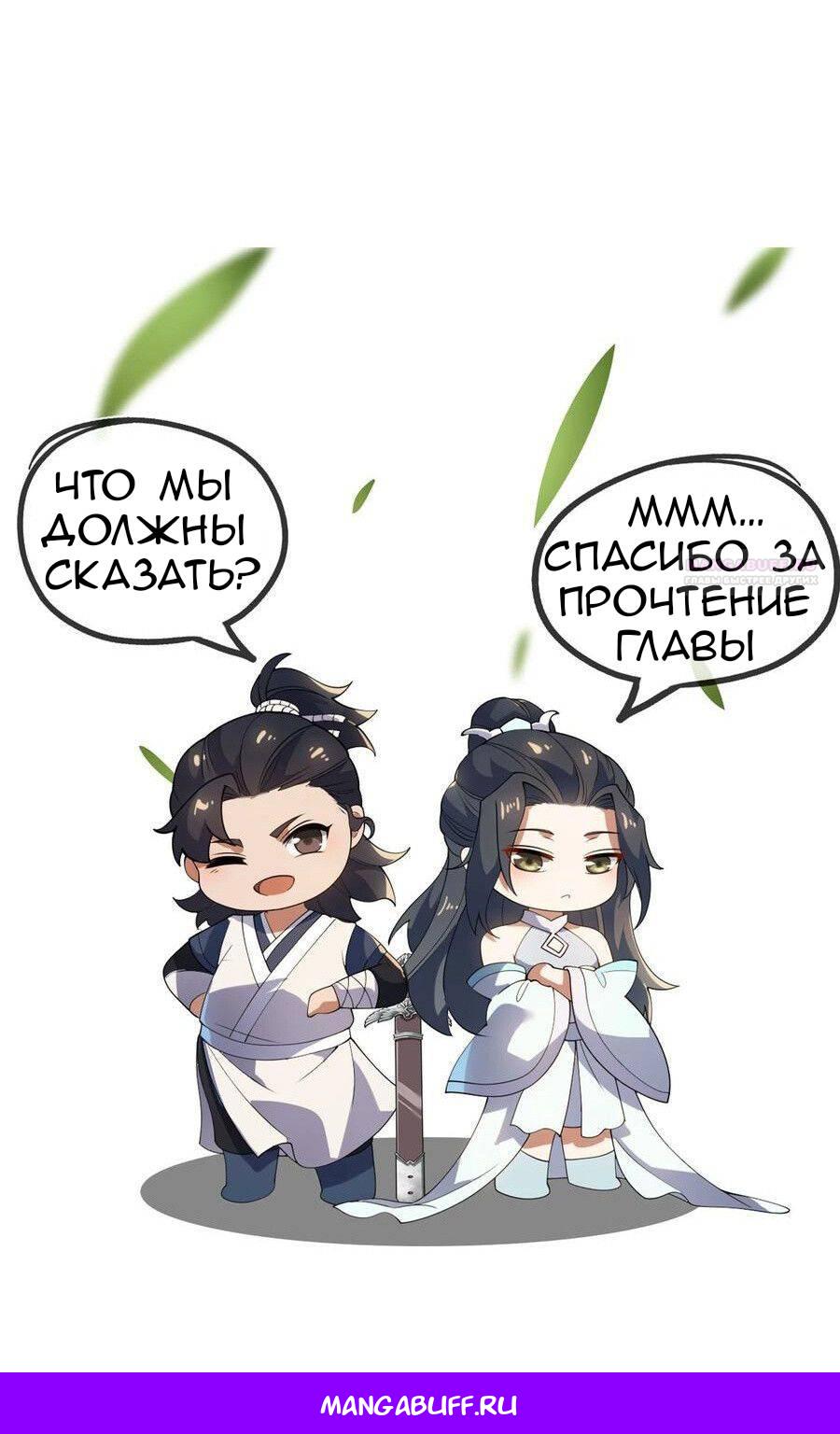 Манга Я вынужден стать злодеем - Глава 304 Страница 11